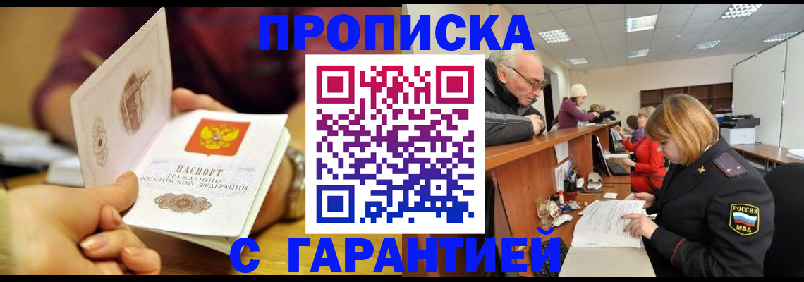 временная регистрация надежно в Осинниках