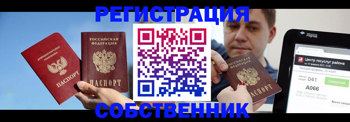 прописка законно в Осинниках