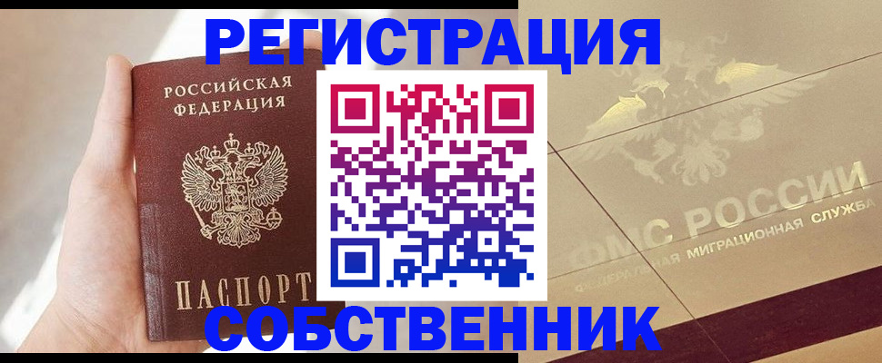 прописка регистрация в Осинниках