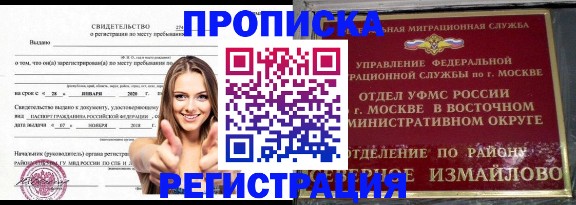 временная регистрация купить в Осинниках