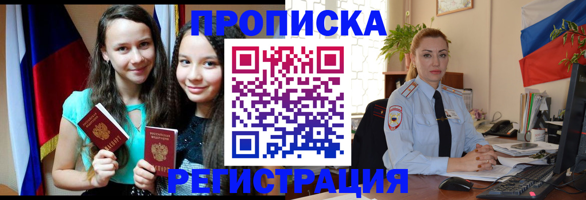 временная регистрация 2025 в Осинниках